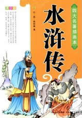 水滸傳白話文小說在線閱讀