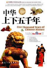 中華上下五千年小說在線閱讀