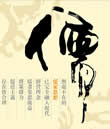 儒家思想小說在線閱讀