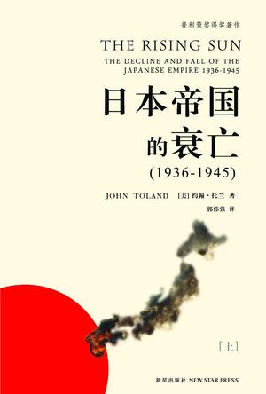 日本帝國的衰亡小說在線閱讀