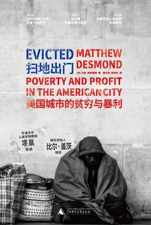 掃地出門：美國城市的貧窮與暴利在線閱讀
