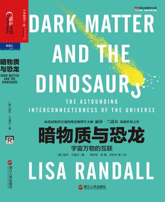 暗物質與恐龍小說在線閱讀