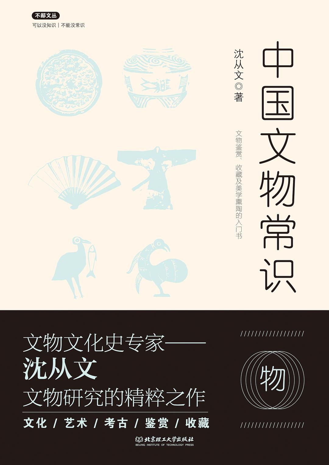 中國文物常識小說在線閱讀