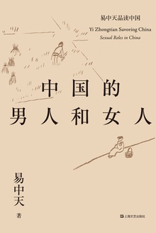 中國的男人和女人小說在線閱讀