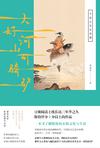 大好河山可騎驢：中國之美在宋朝小說在線閱讀