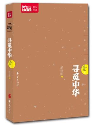尋覓中華小說在線閱讀
