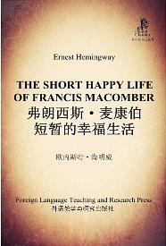 弗朗西斯·麥康伯短促的幸福生活小說在線閱讀