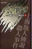 上海魚人傳說殺人事件小說在線閱讀