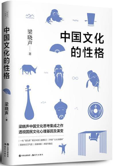 中國文化的性格小說在線閱讀