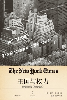 王國與權力：震撼世界的《紐約時報》小說在線閱讀