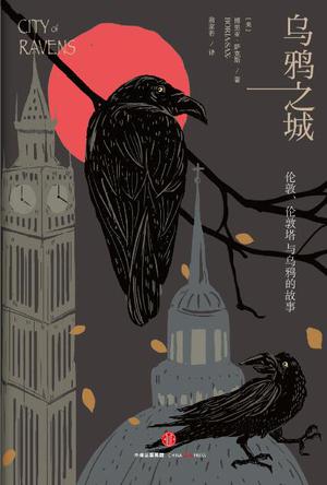 烏鴉之城：倫敦，倫敦塔與烏鴉的故事小說在線閱讀