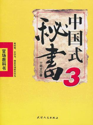 中國式秘書3小說在線閱讀