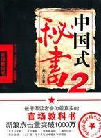 中國式秘書2小說在線閱讀