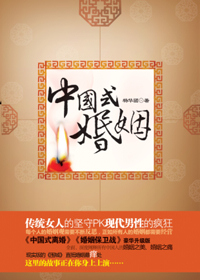 中國式婚姻小說在線閱讀