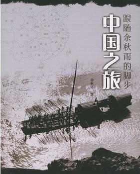 中國之旅小說在線閱讀