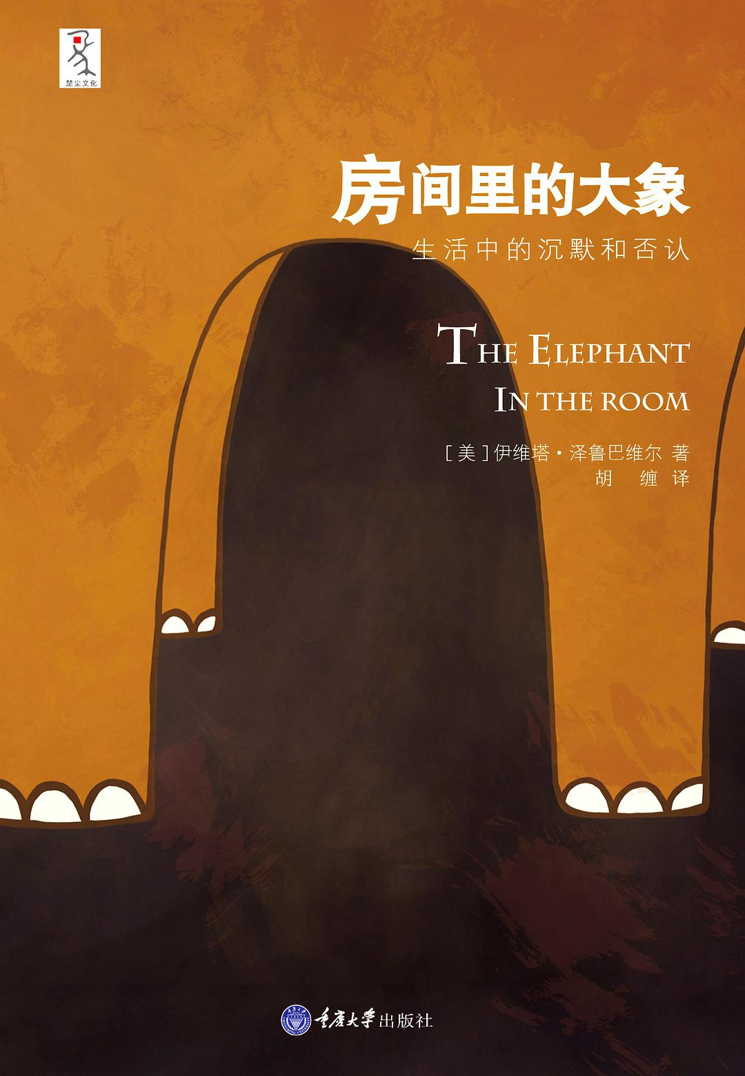 房間裡的大象小說在線閱讀