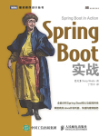 Spring Boot實戰在線閱讀