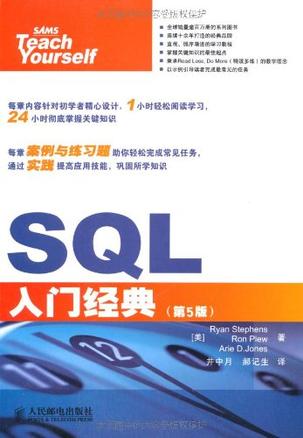 SQL入門經典在線閱讀