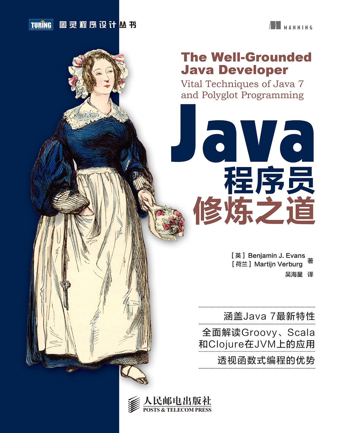 Java程序員修煉之道小說在線閱讀