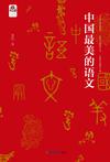 中國最美的語文小說在線閱讀