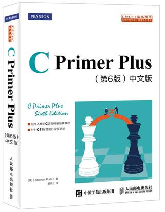 CPrimerPlus(第6版)(中文版)小說在線閱讀