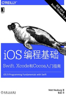 iOS編程基礎：Swift、Xcode和Cocoa入門指南小說在線閱讀