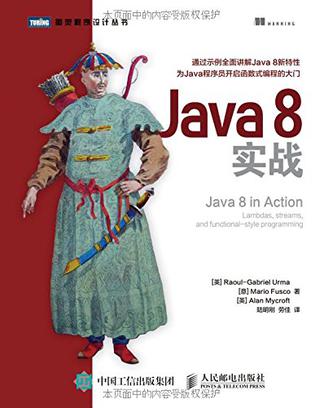 Java 8實戰小說在線閱讀