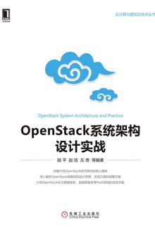 OpenStack系統架構設計實戰小說在線閱讀