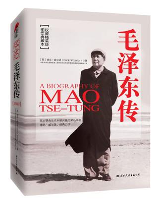 毛澤東傳小說在線閱讀