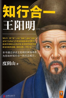知行合一王陽明（1472—1529）小說在線閱讀